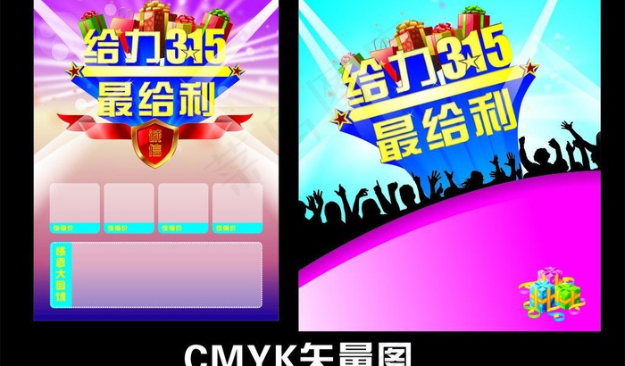 消费者权益日图片cdr矢量模版下载