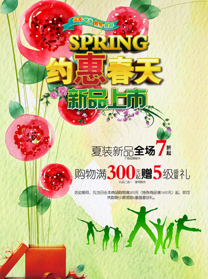,春天的约会(2480X3508(DPI:300))psd模版下载