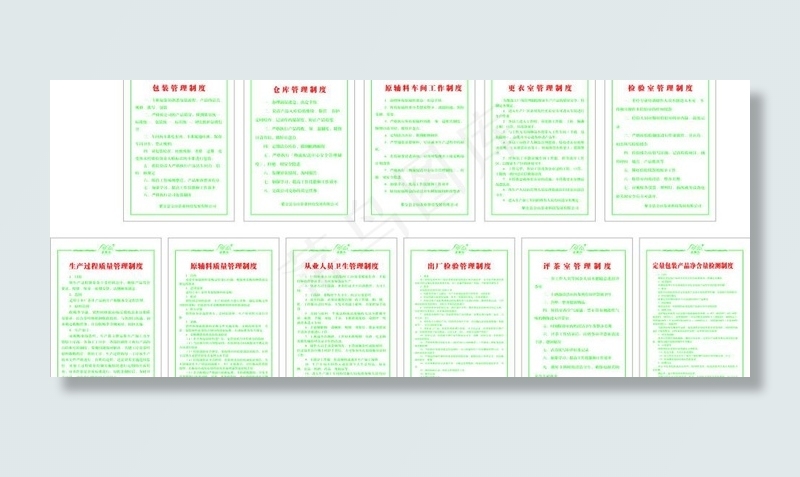 茶叶制度海报展板设计图片cdr矢量模版下载