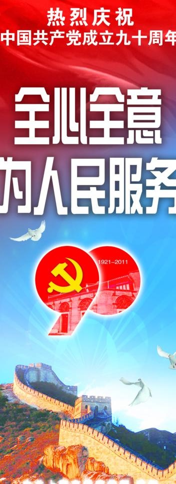 90周年图片(2835X7086(DPI:72))psd模版下载