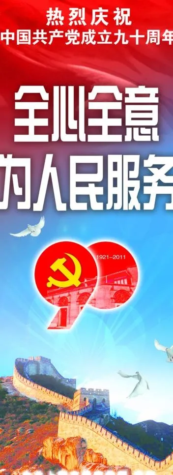 90周年图片(2835X7086(DPI:72))psd模版下载