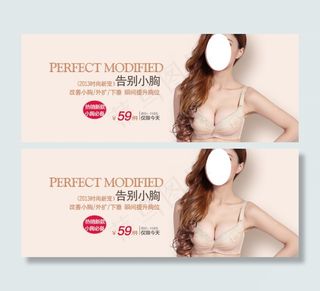 文胸超聚拢990淘宝海报