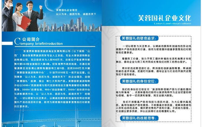 企业画册蓝色公司简介设计图下载图片cdr矢量模版下载