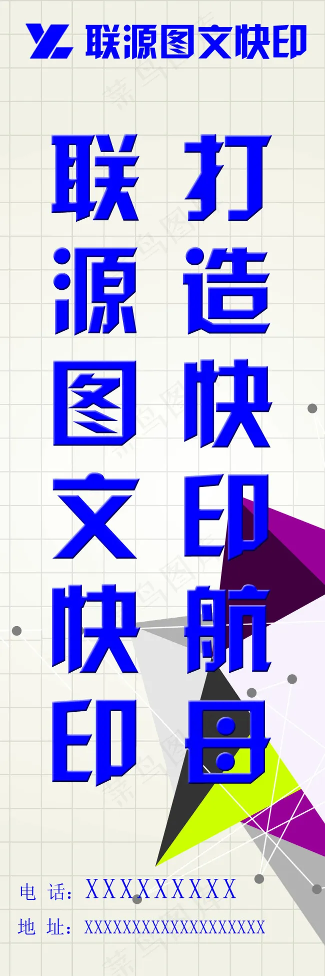 快印店展板psd模版下载