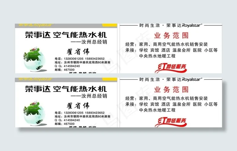 荣事达名片图片cdr矢量模版下载