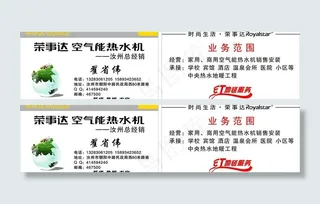 荣事达名片图片