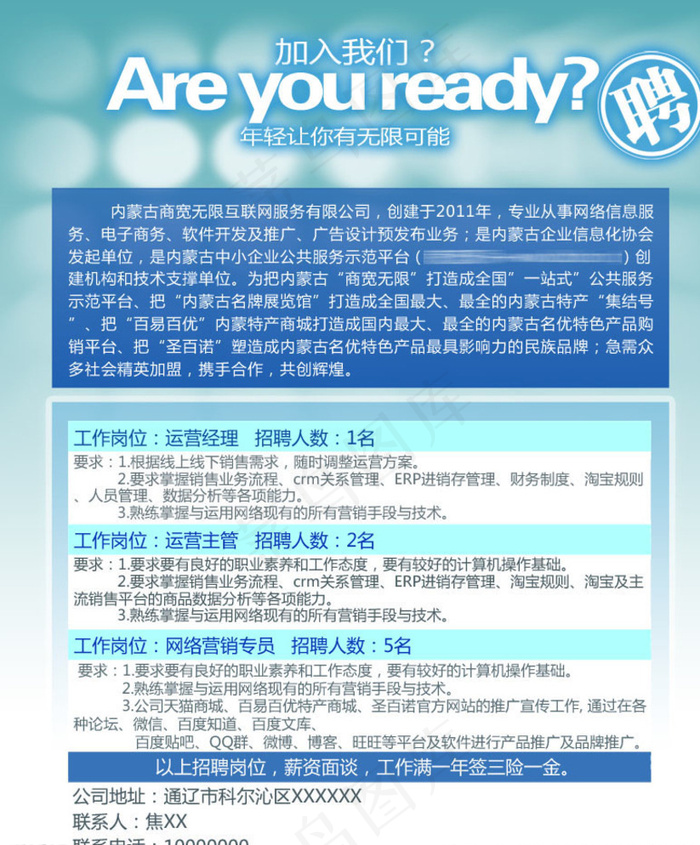招聘展板图片psd模版下载