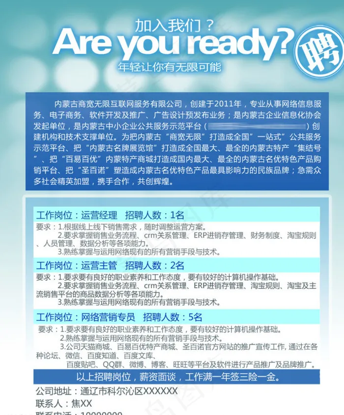 招聘展板图片psd模版下载