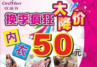 欧迪芬海报图片