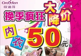 欧迪芬海报图片