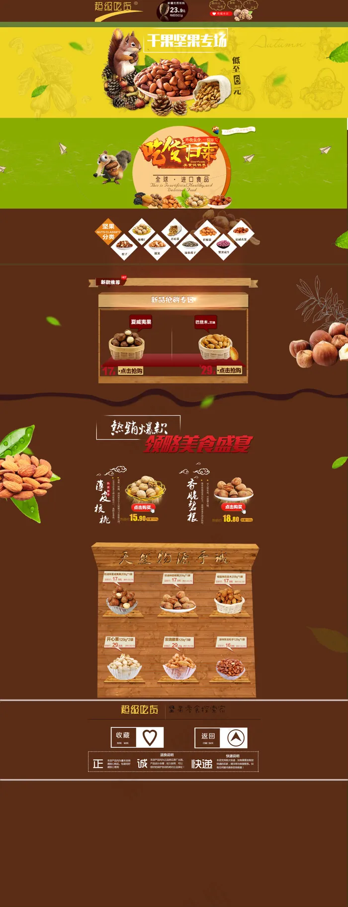 坚果首页(1920X4307(DPI:95))psd模版下载