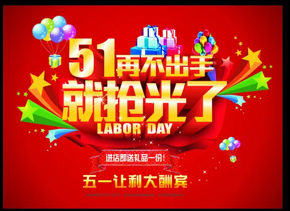 51活动促销cdr矢量模版下载