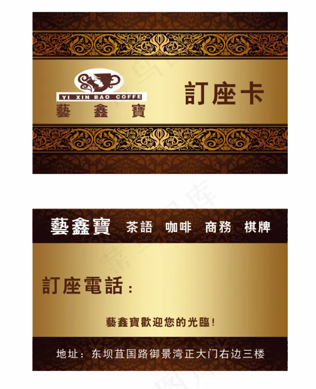 订座卡cdr矢量模版下载