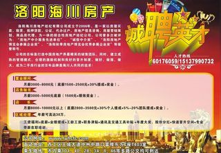 吊旗 展板 招聘图片