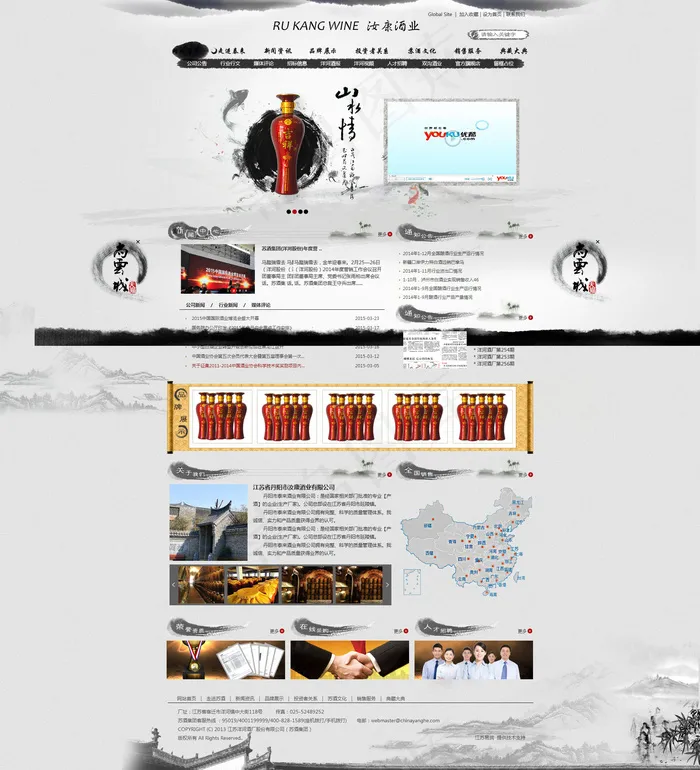 酒水网站首页