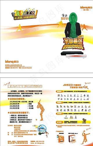 爱动运动机甄子丹广告单页图片