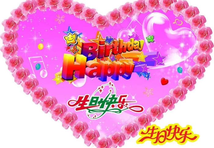 生日桃心图片psd模版下载