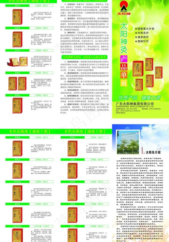 太阳神三折页图片cdr矢量模版下载