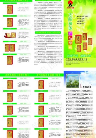 太阳神三折页图片