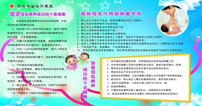 促进母乳喂养成功的十条措施(7598X4016(DPI:100))psd模版下载