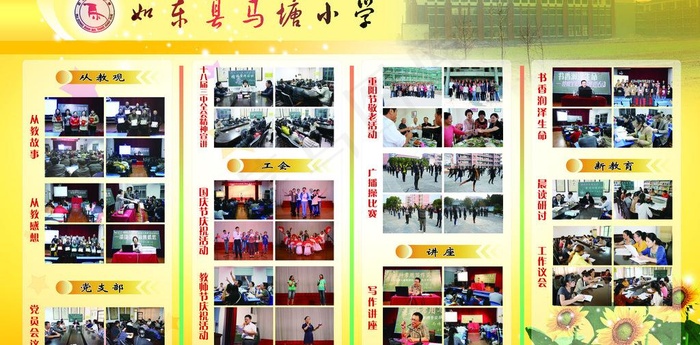 学校橱窗素材图片(4649X2551(DPI:72))psd模版下载