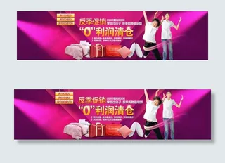 反季促销0利润淘宝页图片