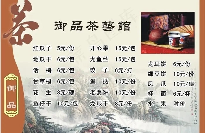 茶艺馆 餐牌 茶 茶艺 茶叶图片cdr矢量模版下载