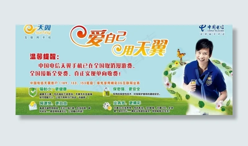 天翼电信宣传牌图片(6496X3071(DPI:30))psd模版下载