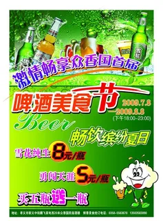 激情畅饮啤酒美食节图片