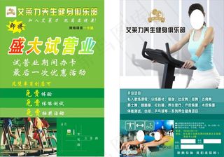 健身房盛大开业美女