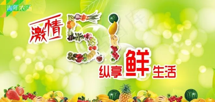 五一水果促销图片psd模版下载