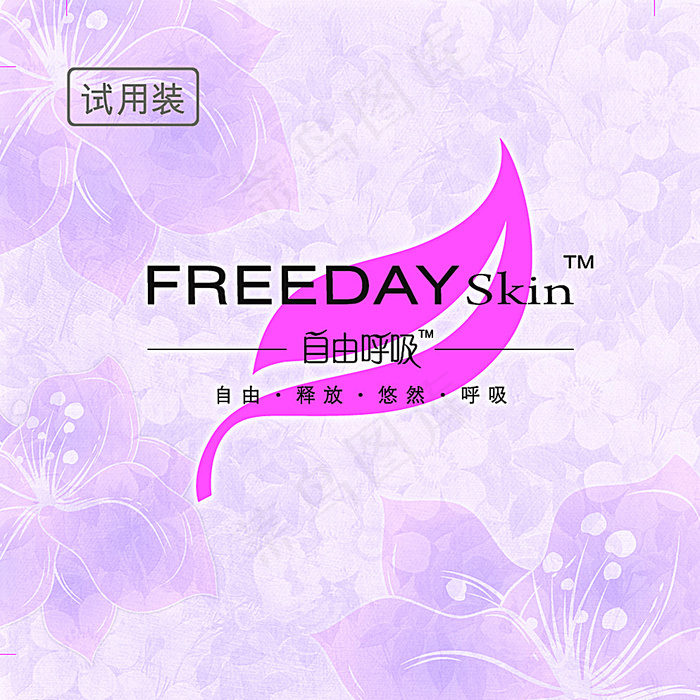 自由呼吸试用装软包装袋图片psd模版下载