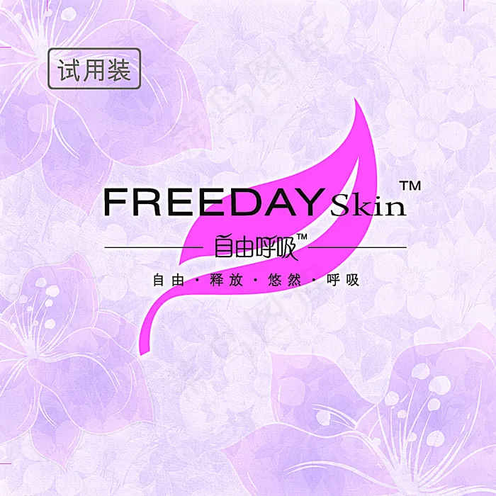 自由呼吸试用装软包装袋图片psd模版下载