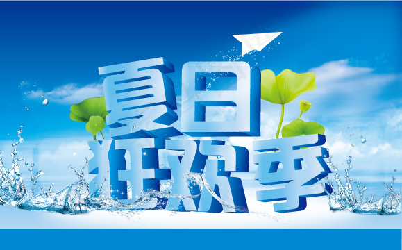 夏日狂欢季吊旗ai矢量模版下载