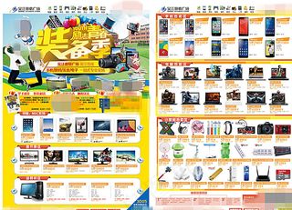 暑期数码装备季DM单图片