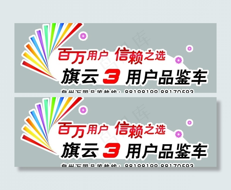 旗云3试乘试驾车贴