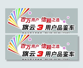 旗云3试乘试驾车贴