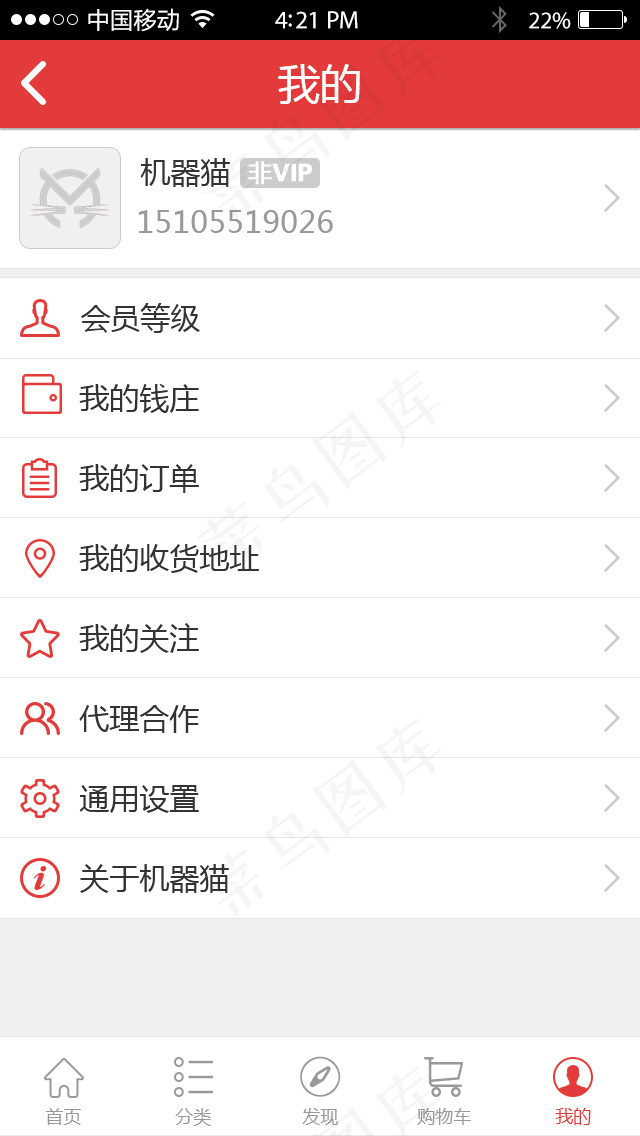 手机购物类APP个人中心psd模版下载