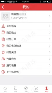 手机购物类APP个人中心 手机购物类APP个人中心