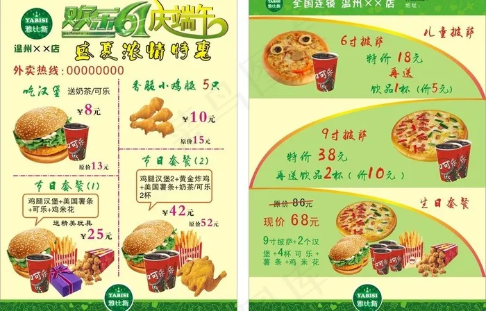 欢乐六一庆端午dm单图片(297X210)cdr矢量模版下载