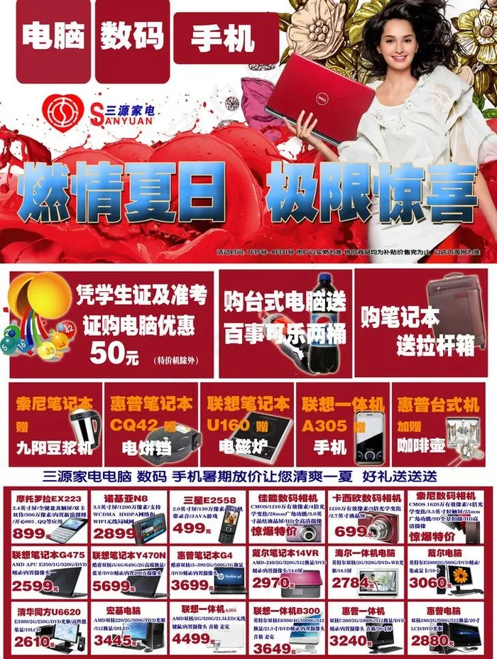 电脑暑促图片(4371X6142(DPI:300))psd模版下载