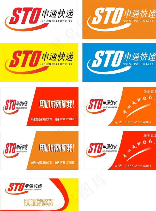 申通快递图片cdr矢量模版下载