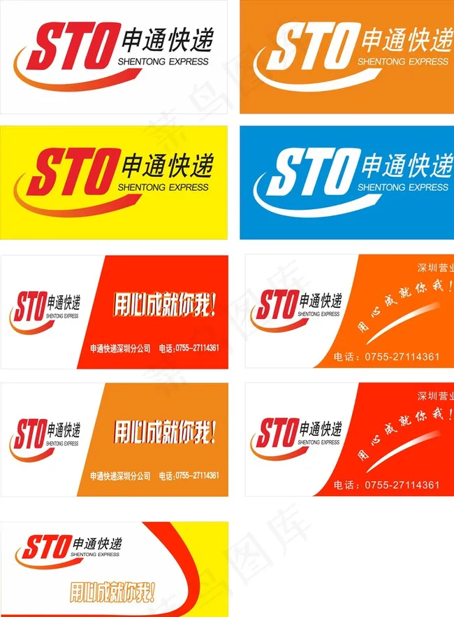 申通快递图片cdr矢量模版下载