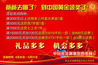 中国黄金活动