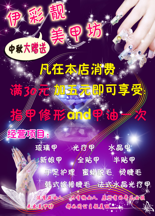 美甲