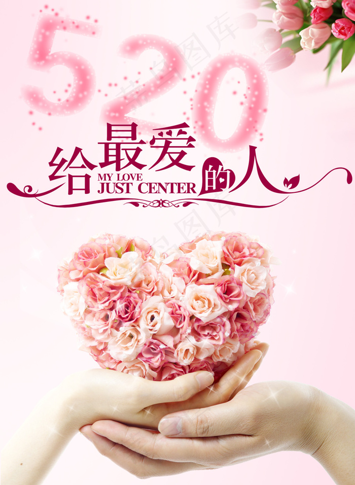 520情人节psd模版下载