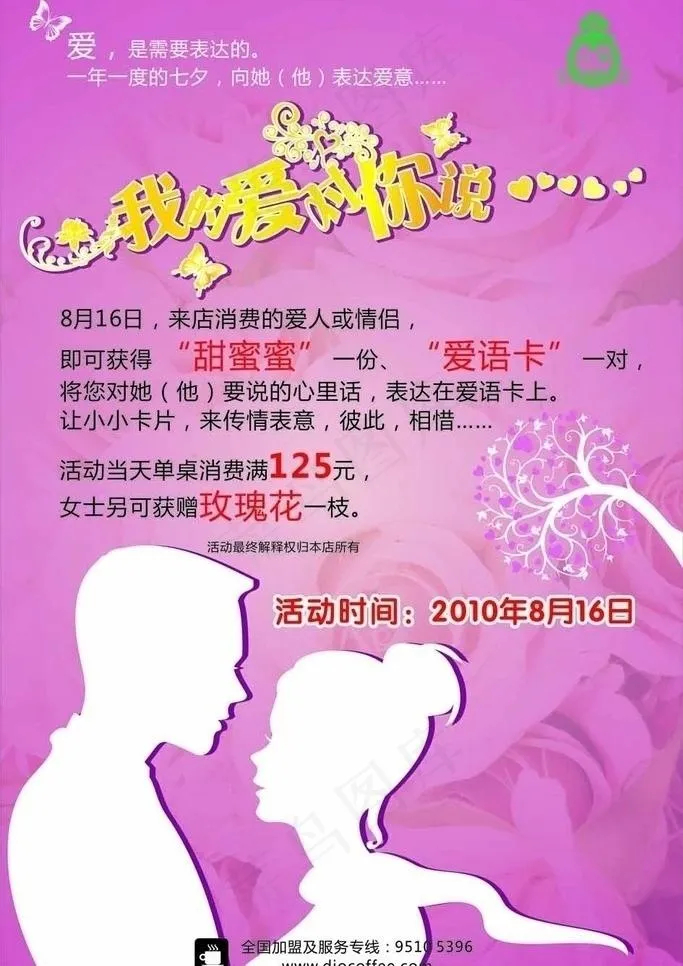 上岛咖啡七夕海报图片cdr矢量模版下载