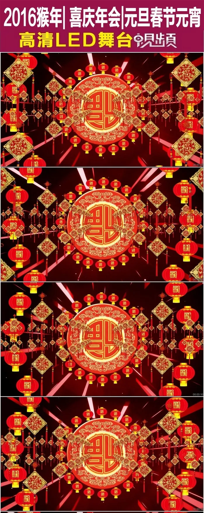 2016喜庆转动福字灯笼春节视频