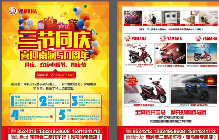 摩托车宣传单图片ai矢量模版下载