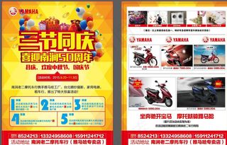 摩托车宣传单图片